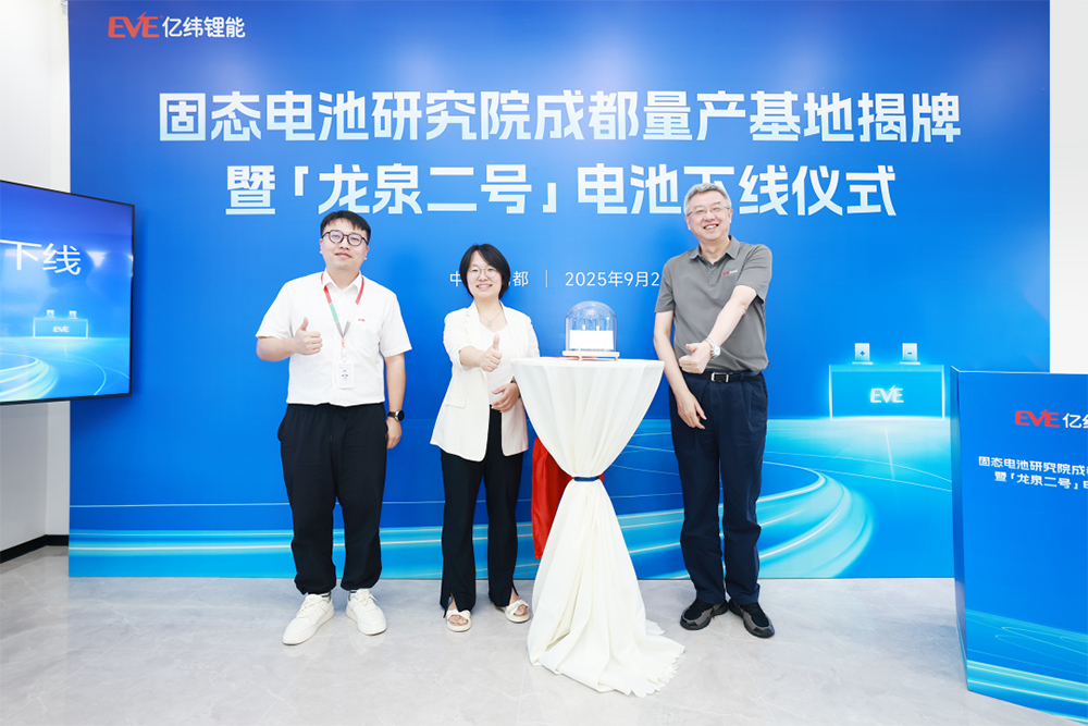 規(guī)劃年產(chǎn)能50萬顆！億緯鋰能成都量產(chǎn)基地全固態(tài)電池下線