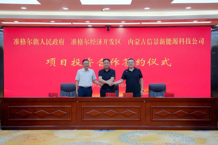 約200億！鈉電池及儲能產(chǎn)業(yè)園項目簽約內(nèi)蒙古