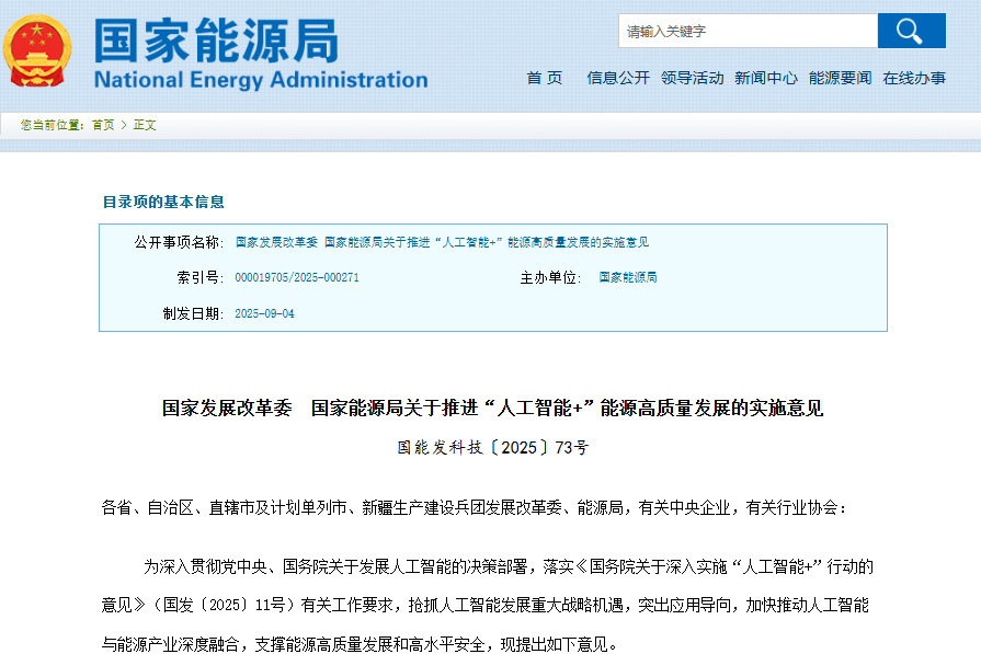 事關(guān)儲能及電動汽車！兩部門推進“人工智能+”能源高質(zhì)量發(fā)展