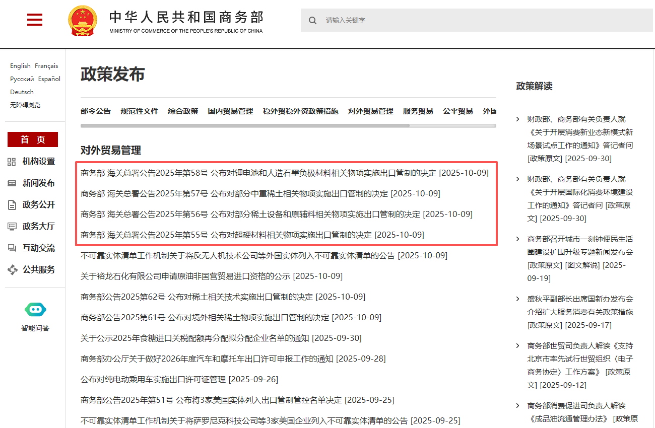 兩部門出手！對鋰電池、人造石墨負極材料相關物項實施出口管制