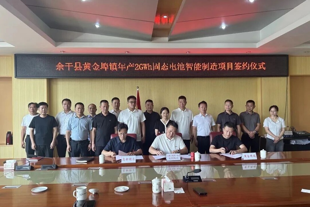 17億元！三維電池2GWh固態(tài)電池智能制造項目落戶江西余干