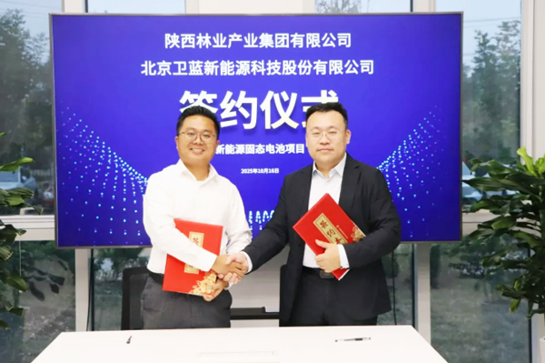 繼D+輪融資落地之后!衛(wèi)藍新能源再簽40億固態(tài)電芯及儲能裝備訂單